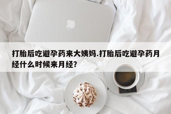 药流药在线购买要闻 第52页