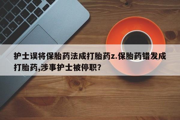 药流药在线购买要闻 第259页