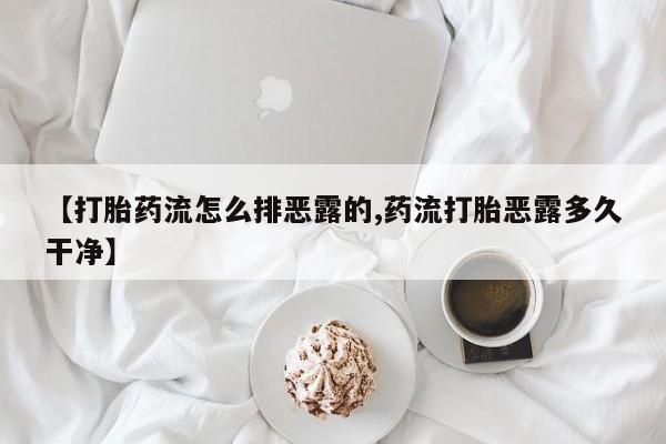 药流药在线购买动态 第217页
